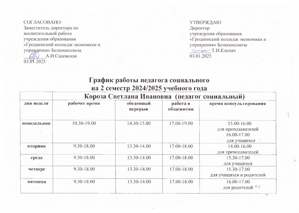 Графік-работы-педагога-соціального-на-1-семестр-2024-2025-учебного-года