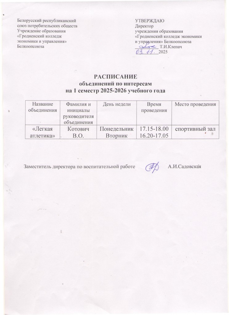 Расписание объединений по интересам_page-0001