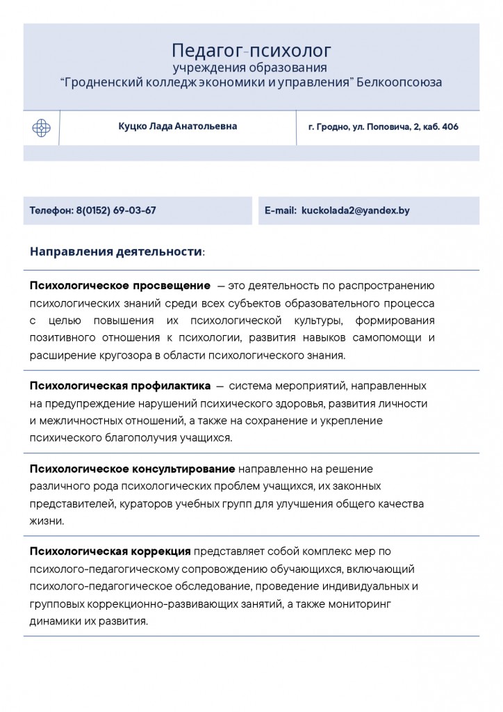 психолог_1