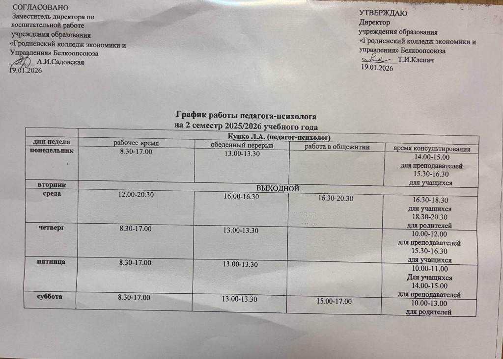 расписание_1