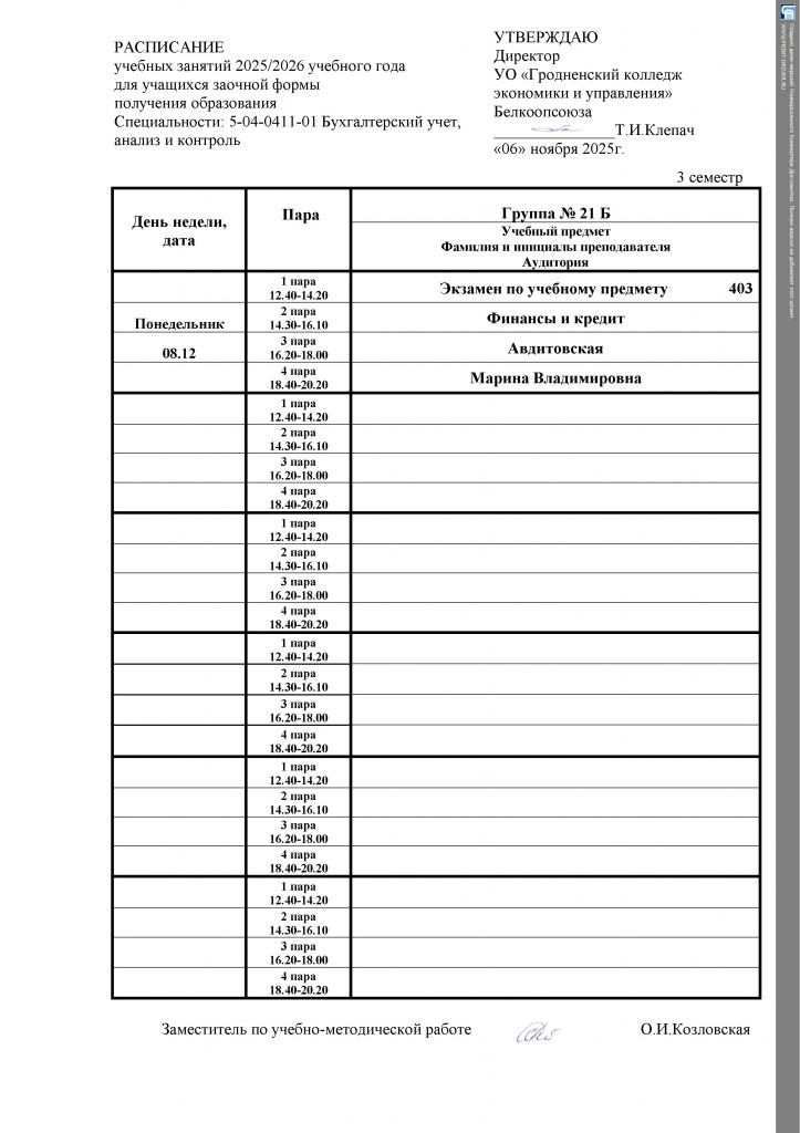 РАСПИСАНИЕ 21 Б 3 семетр(2)