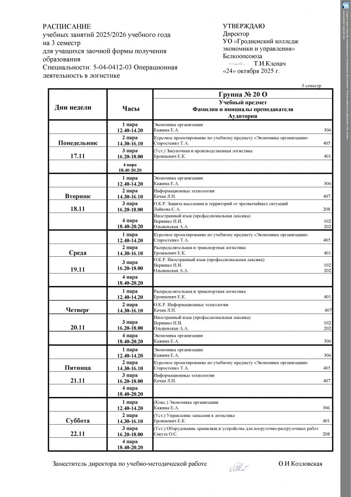 Расписание 20 О(10)