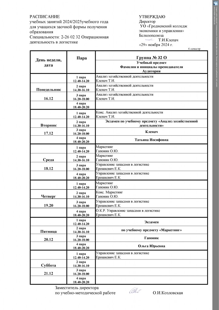 расписание 32 О 2 сем