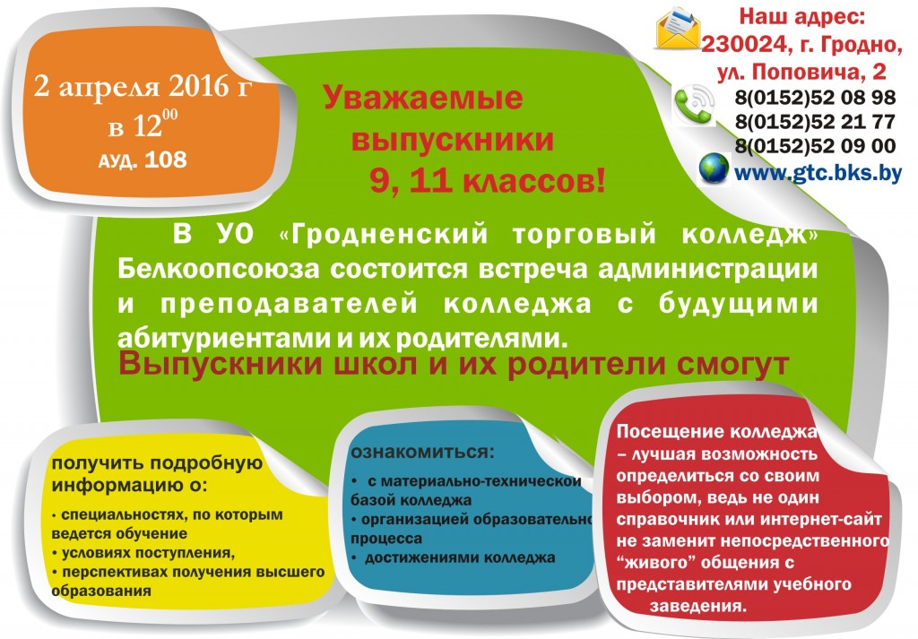 Объявление_собрание