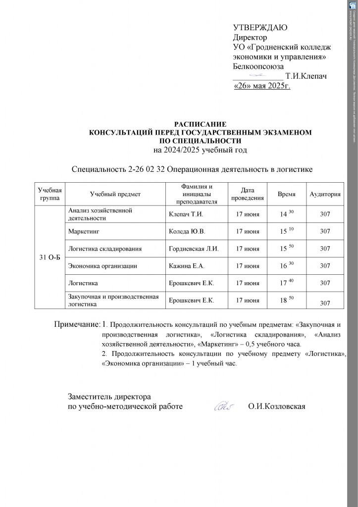 31 О-Б конс(1)
