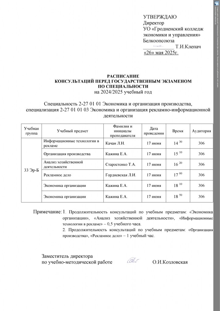 33 Эр-Б конс(1)