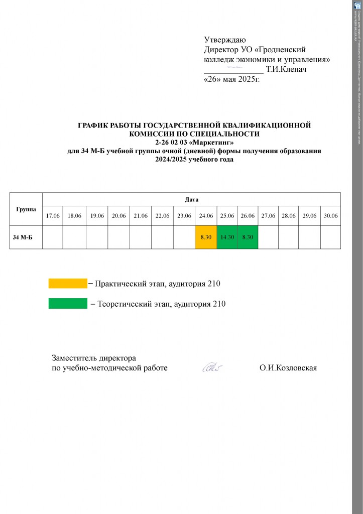график ГЭК 2024-2025(4)