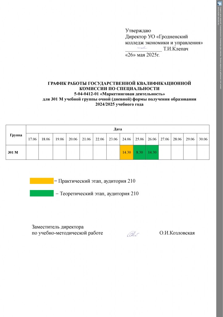 график ГЭК 2024-2025(5)
