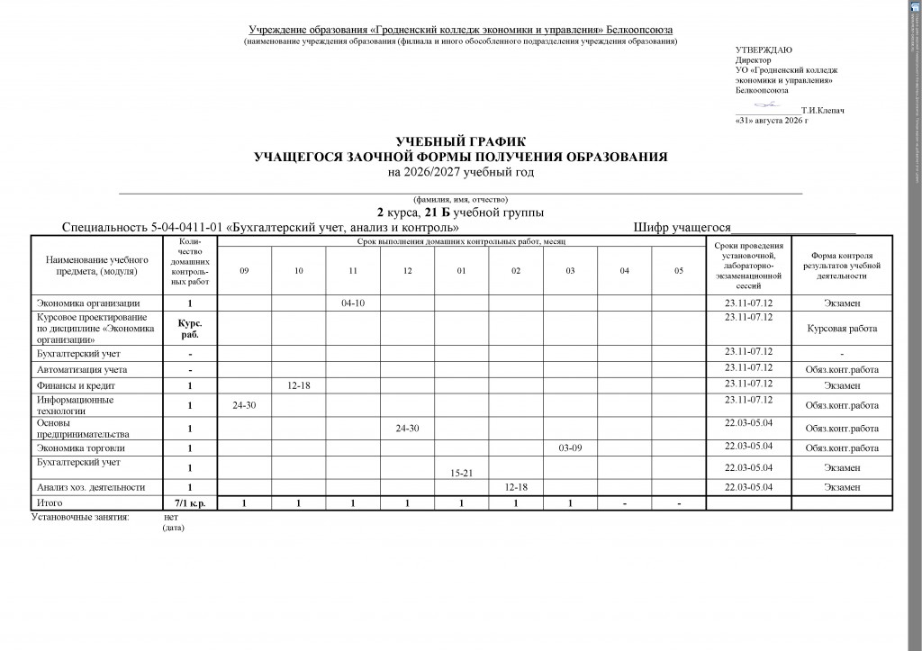 График 21 Б гр