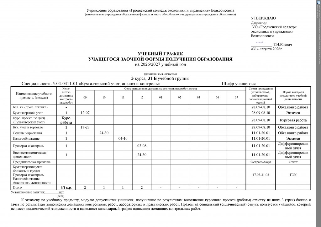 График 31 Б гр