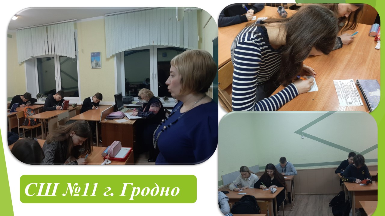 Профориентационная работа в СШ №11 г. Гродно | УО 