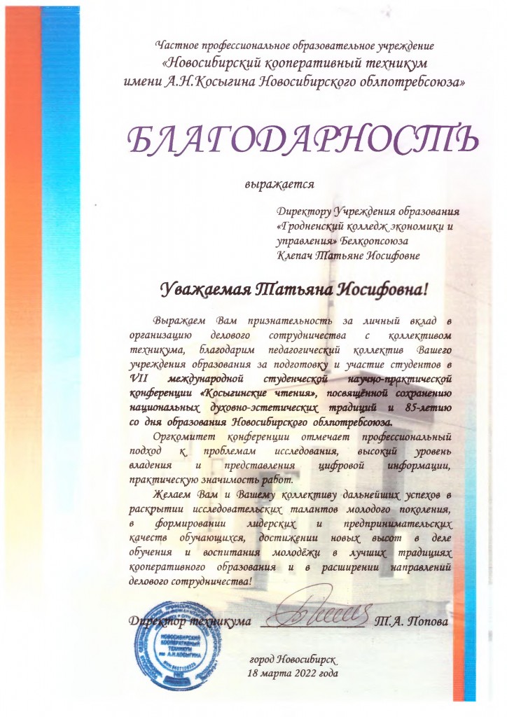 Благодарность