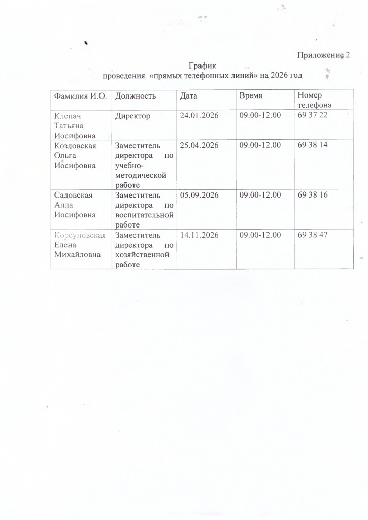 График прямых линий_page-0001