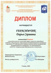 грамоты_page-0003