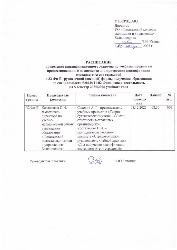 расписание 32_page-0001