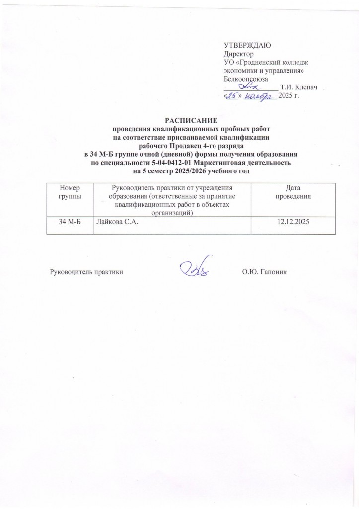 расписание 34_page-0001