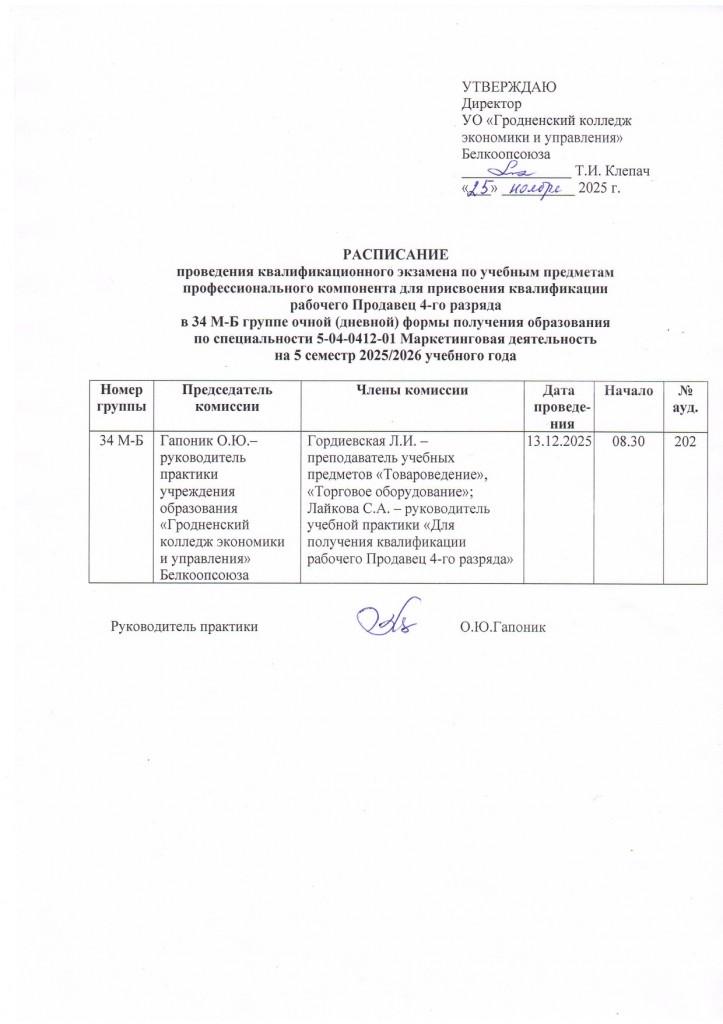 расписание 34_page-0002