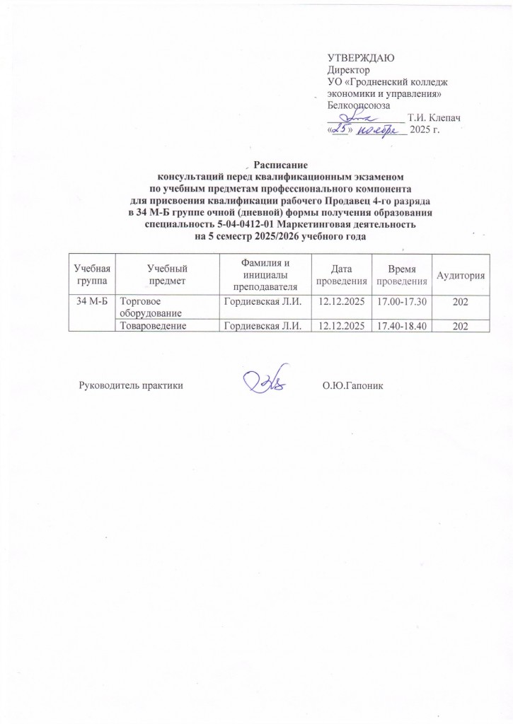 расписание 34_page-0003