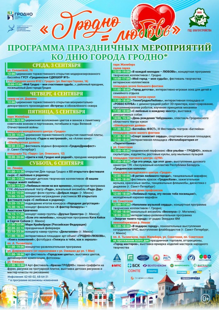 programma-den-goroda-01