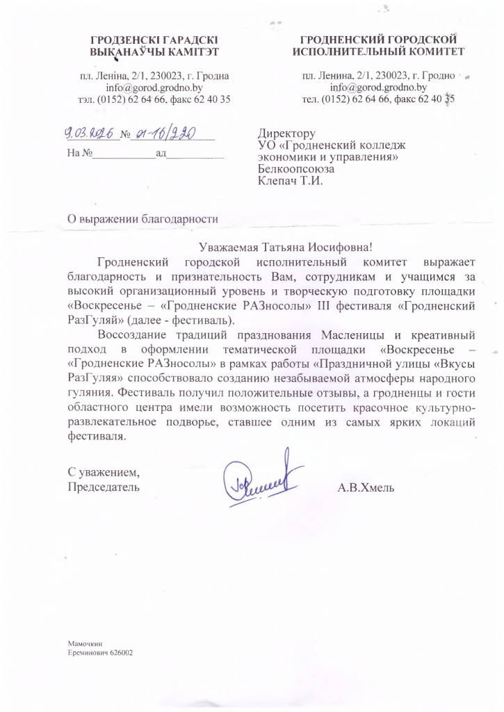 благодарность_page-0001