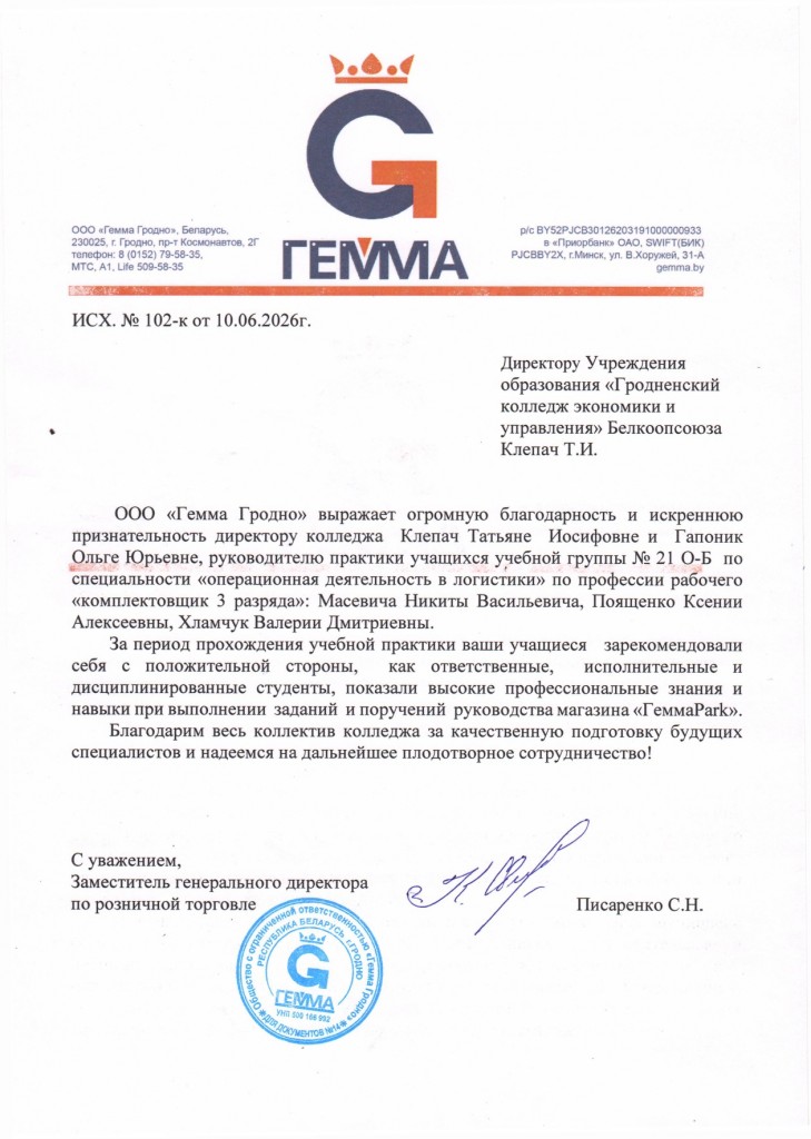 гемма 1_page-0001