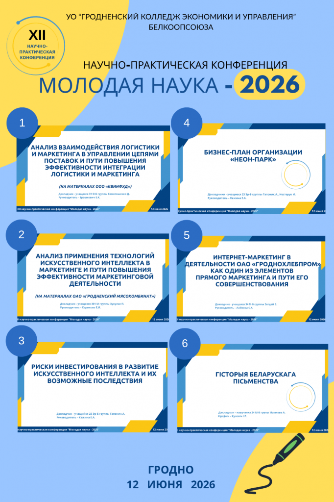 программа конференции -2026