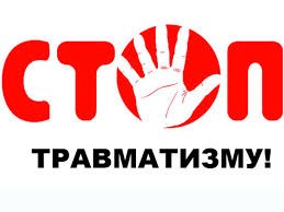 stopTrauma